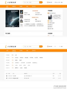 java橙色风格小说精品屋小说网站源码-网站源码网