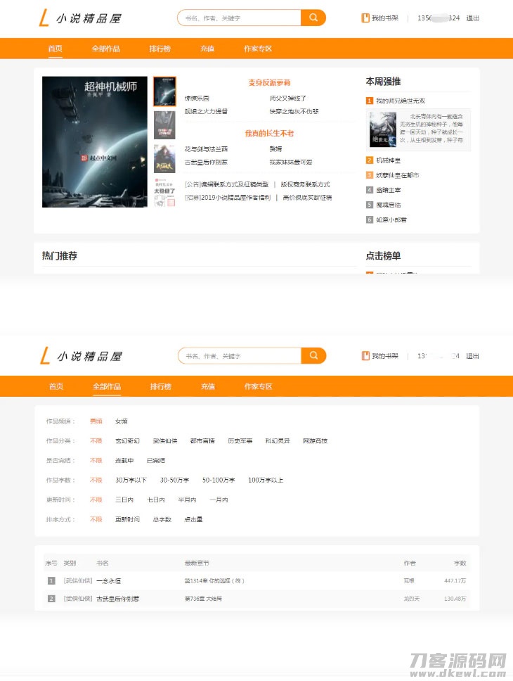 java橙色风格小说精品屋小说网站源码-网站源码网
