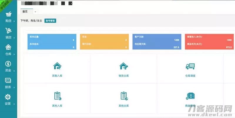 PHP仿金蝶云ERP进销存V8网络多仓版源码-网站源码网