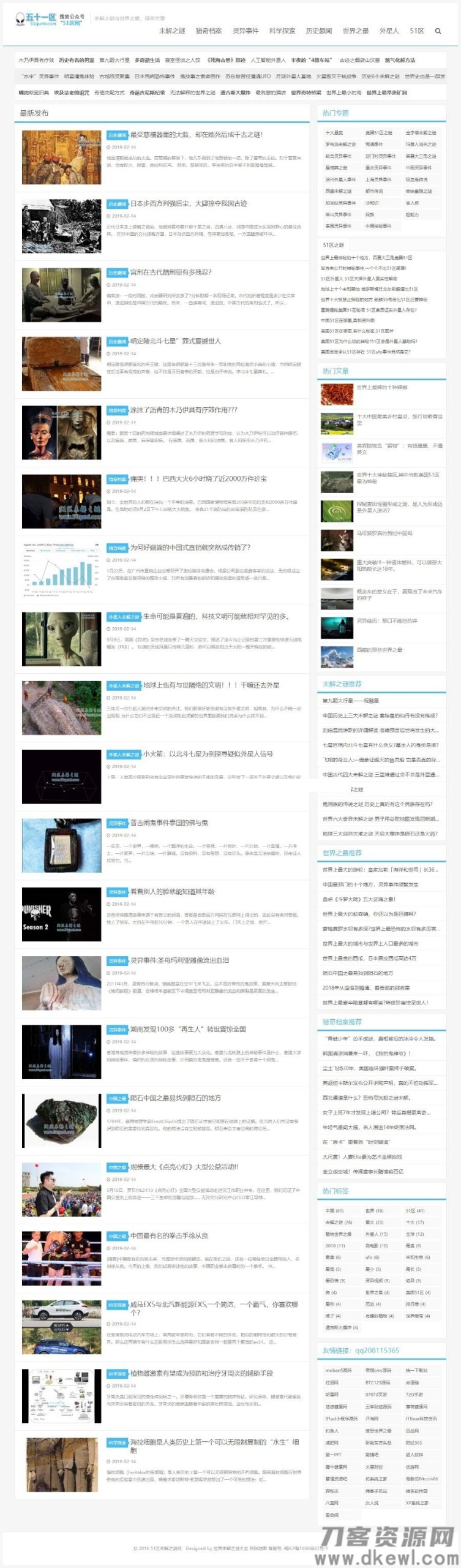 帝国cms7.5仿五十一区灵异奇闻异事末解之谜猎奇网站源码 带手机版-网站源码网