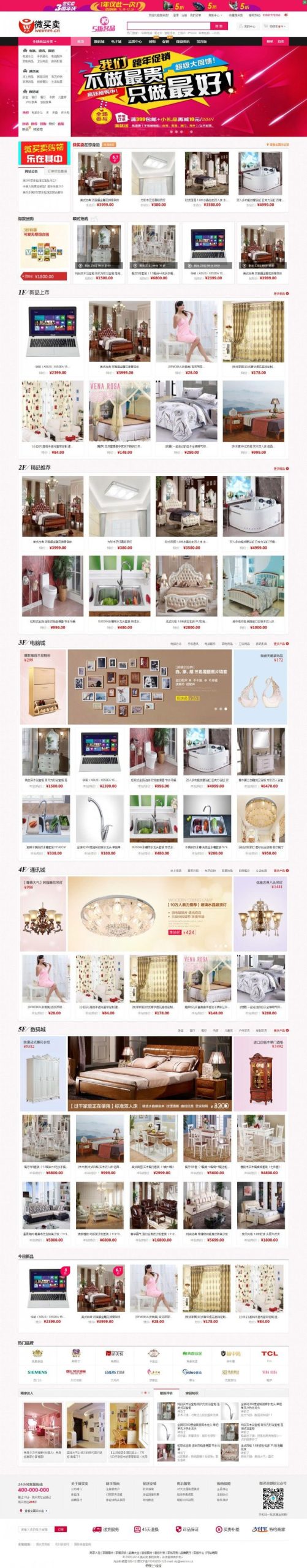 ECSHOP仿美乐乐商城模板第二版家居建材商城源码+微信+拍卖+手机版+晒单+带数据-网站源码网