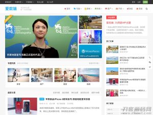 WordPress响应式自媒体资讯博客主题iux1.2.2爱前端主题-网站源码网