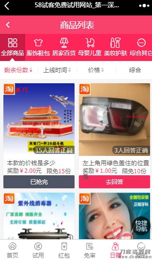 图片[2]-58商铺全新UI试客试用平台网站php源码_完整版-网站源码网
