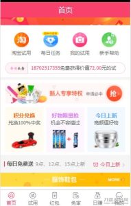 58商铺全新UI试客试用平台网站php源码_完整版-网站源码网