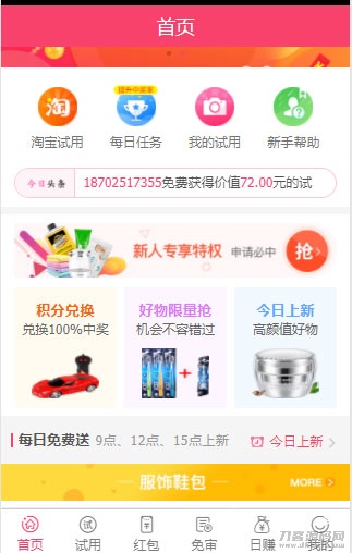 58商铺全新UI试客试用平台网站php源码_完整版-网站源码网