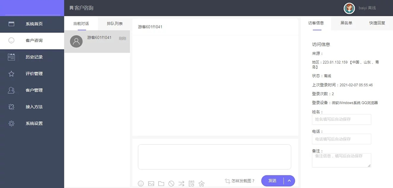 图片[3]-PHP精美在线客服系统源码_电脑端+手机端自适应 带安装教程-网站源码网