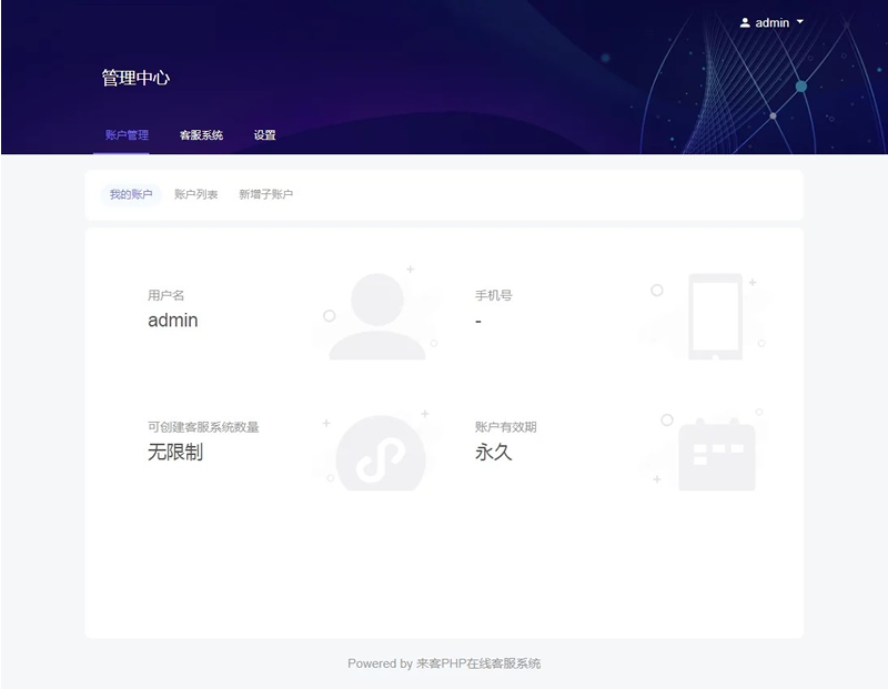 图片[2]-PHP精美在线客服系统源码_电脑端+手机端自适应 带安装教程-网站源码网