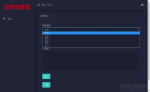 PHP在线文字转语音合成源码 基于百度API开发-网站源码网