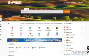 PHP开发的站长导航网源码修复版-网站源码网