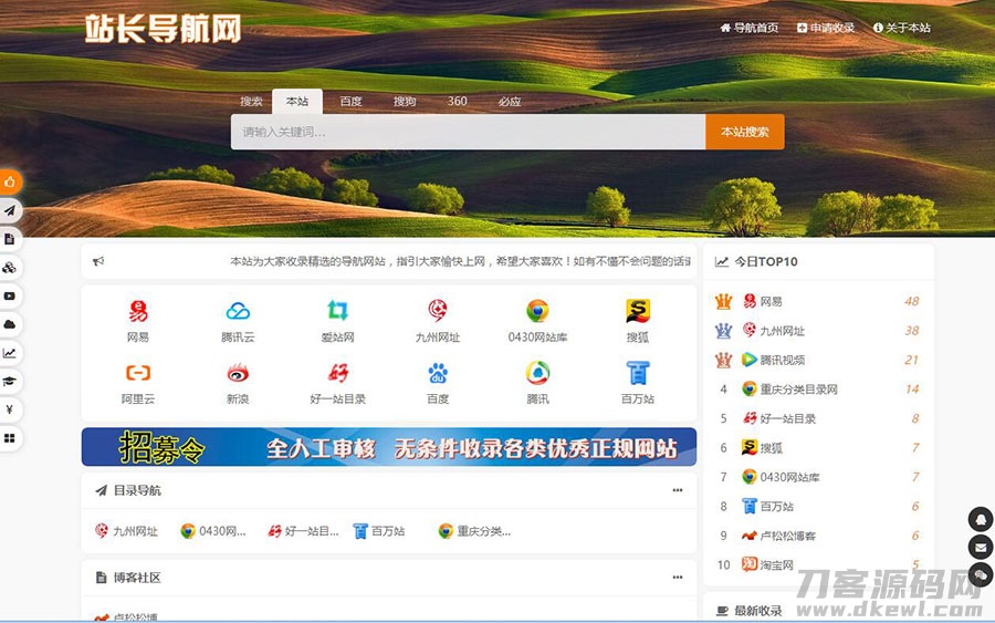 PHP开发的站长导航网源码修复版-网站源码网