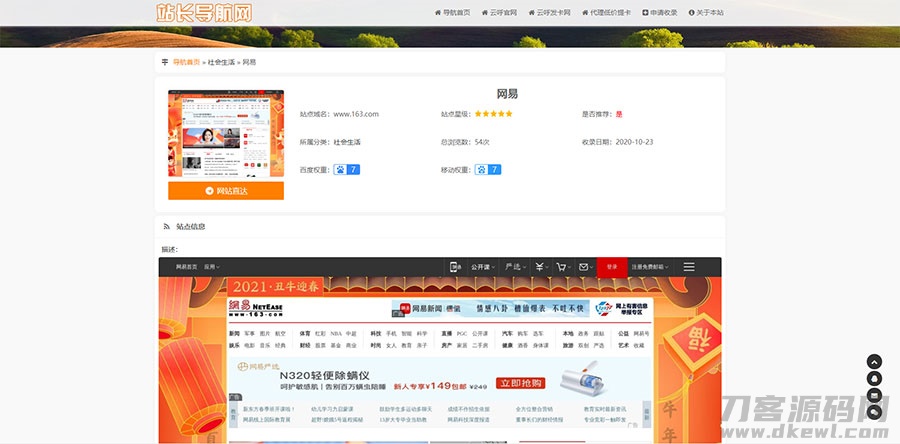 图片[2]-PHP开发的站长导航网源码修复版-网站源码网