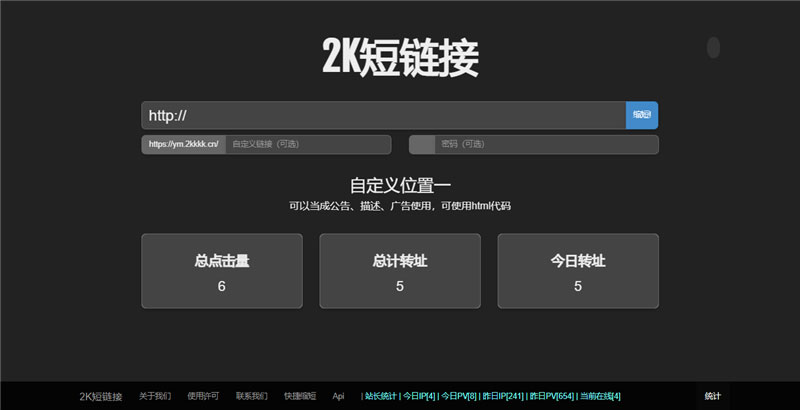 黑色简洁的PHP短网址短链接生成源码-网站源码网