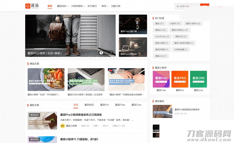 WordPress主题 酱茄Free v1.0.0开源版自媒体资讯博客主题模板-网站源码网