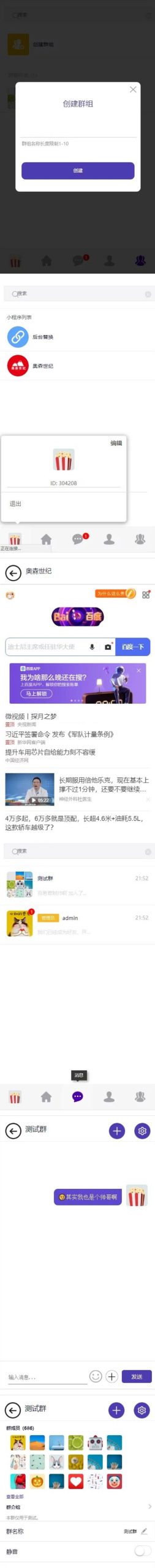 图片[2]-PHP开发的H5即时通讯聊天系统源码 带群聊 可封装APP-网站源码网