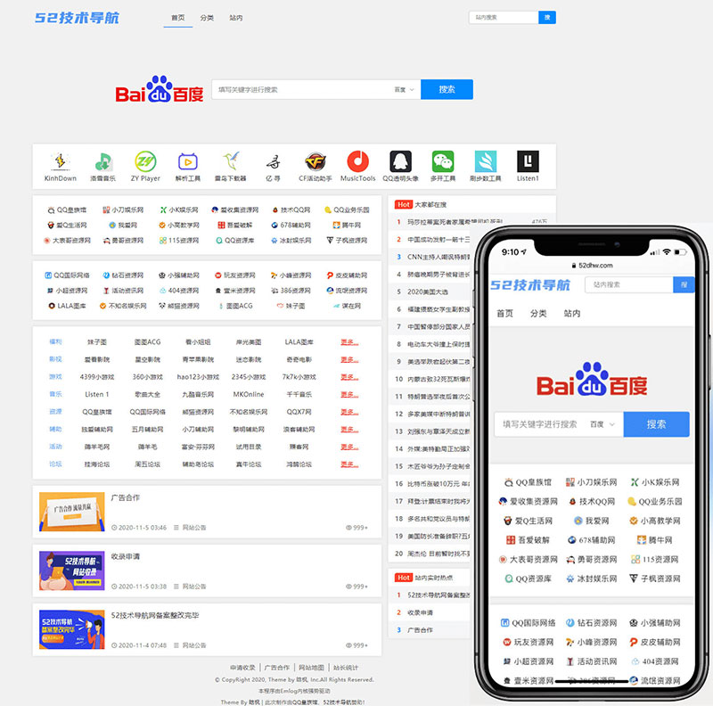 非常简洁的Emlog技术导航网站源码NavTem模板-网站源码网