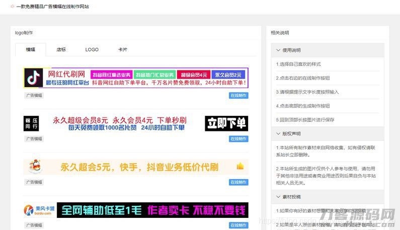 PHP全新美化广告横幅在线制作源码 开源版-网站源码网
