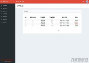 PHP授权系统源码东方授权系统2.0修复版-网站源码网