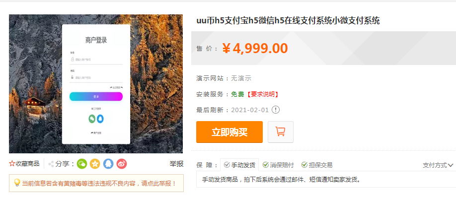 某站价值5000的码支付多商户商业版 完美可运营版本PHP源码-网站源码网