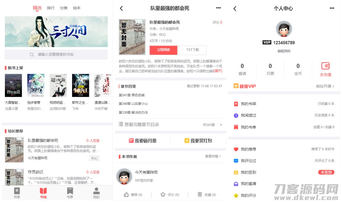 PTCMS小说聚合网站系统源码 带会员收费机制-网站源码网