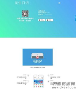 PHP仿花生日记官网源码 前后端分离-网站源码网