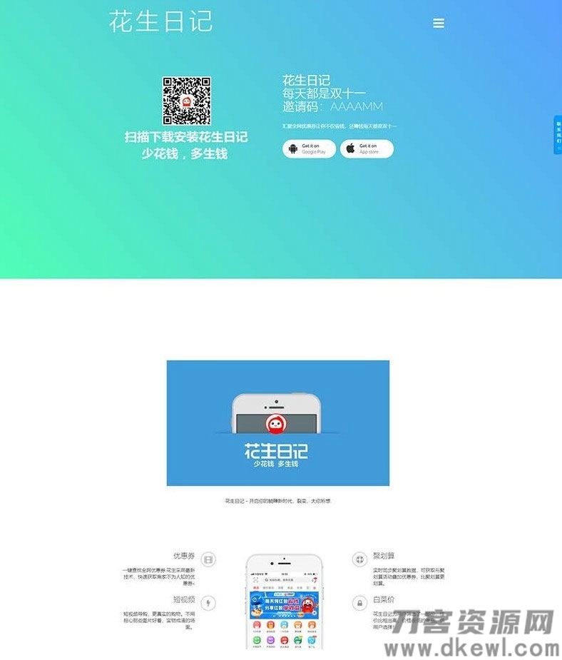 PHP仿花生日记官网源码 前后端分离-网站源码网