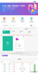 一键在线IOS免签封包app分发平台源码-网站源码网