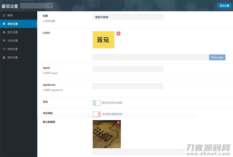 图片[2]-酱茄WordPress微信小程序源码v1.2.0开源版修复版-网站源码网