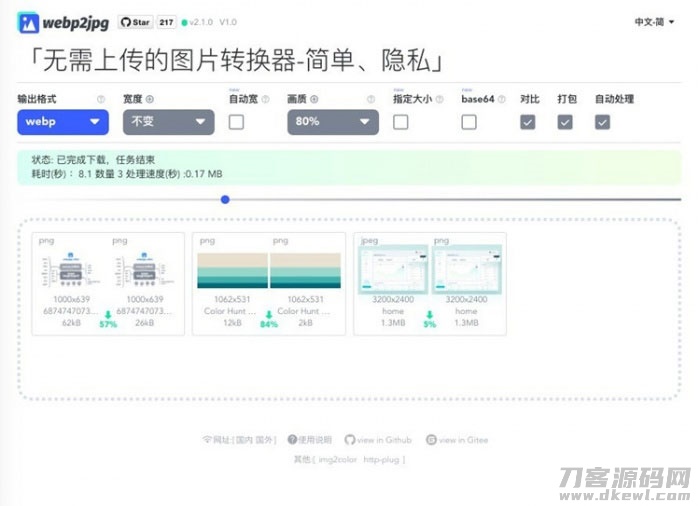 webp2_jpg网页在线图片格式转换源码-网站源码网
