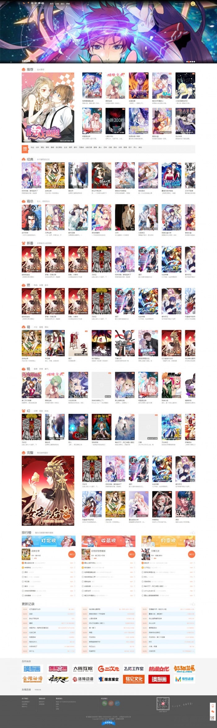 帝国cms7.5内核仿知音漫画网站源码 带手机端-网站源码网