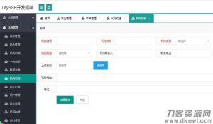 layui+java ssh快速开发框架系统源码-网站源码网