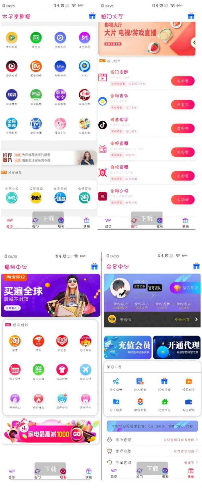 2020年9月千月影视双端app源码 内附教程-网站源码网