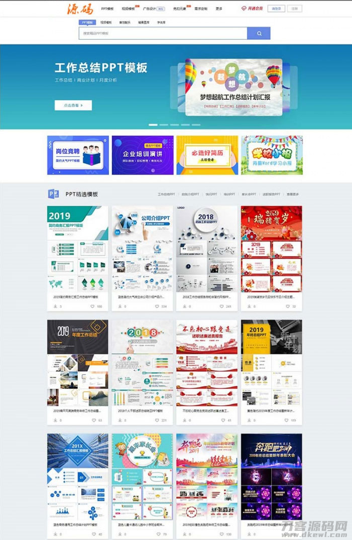 仿熊猫办公PPT模板图片素材站修复版带手机版带会员系统_带数据整站源码-网站源码网