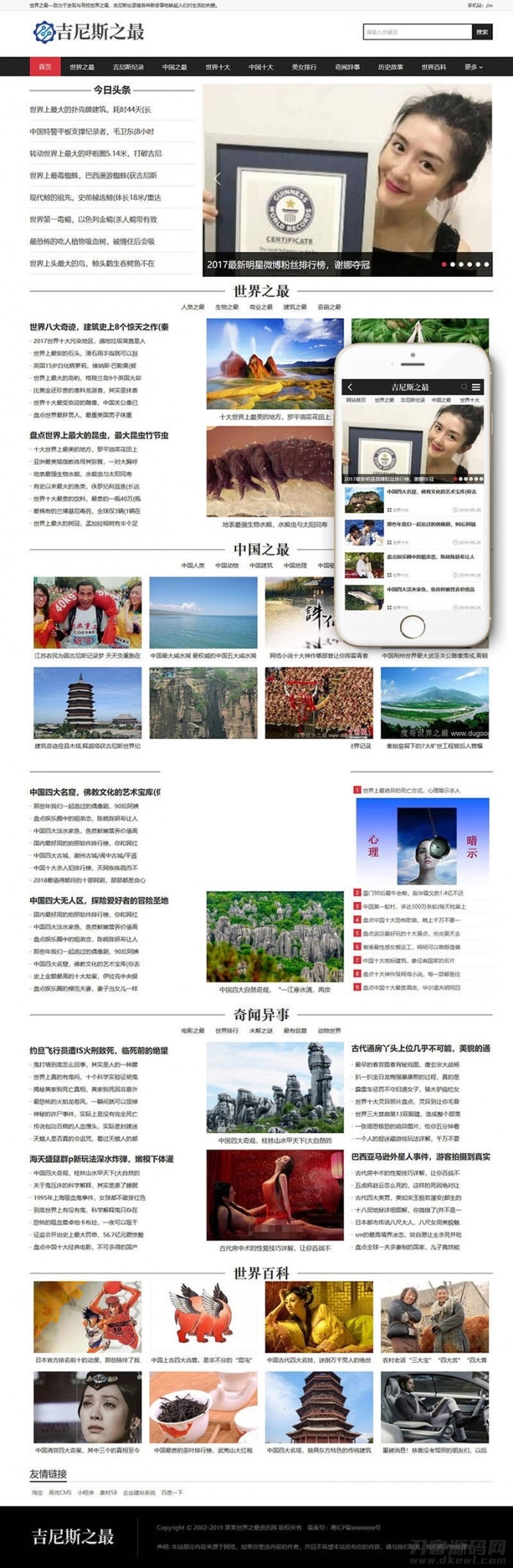 吉尼斯世界纪录新闻资讯类网站模板(带手机移动端)-网站源码网