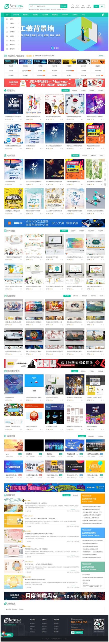 Discuz x3.4宽屏大气素材教程资源下载模板修复版-网站源码网