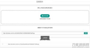 PHP百度图床源码 带数据库版本-网站源码网