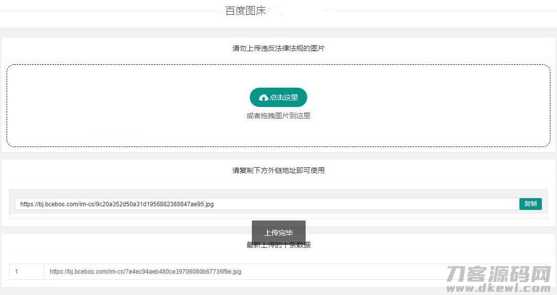 PHP百度图床源码 带数据库版本-网站源码网