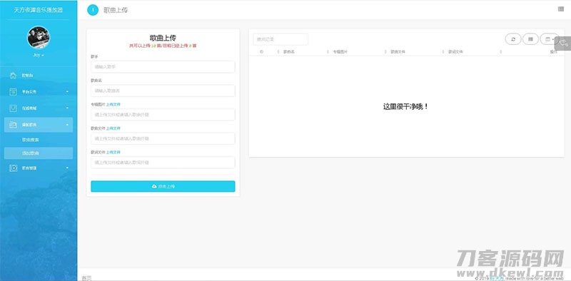 图片[4]-PHP子乐云音乐播放器源码去授权版V1.2-网站源码网
