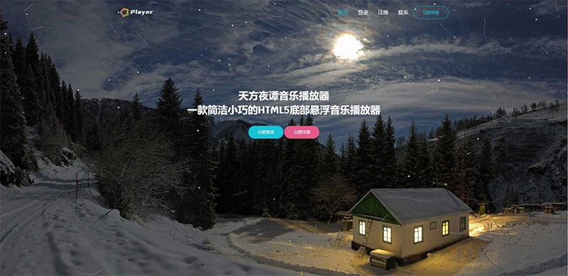 PHP子乐云音乐播放器源码去授权版V1.2-网站源码网