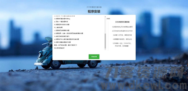 图片[2]-PHP子乐云音乐播放器源码去授权版V1.2-网站源码网