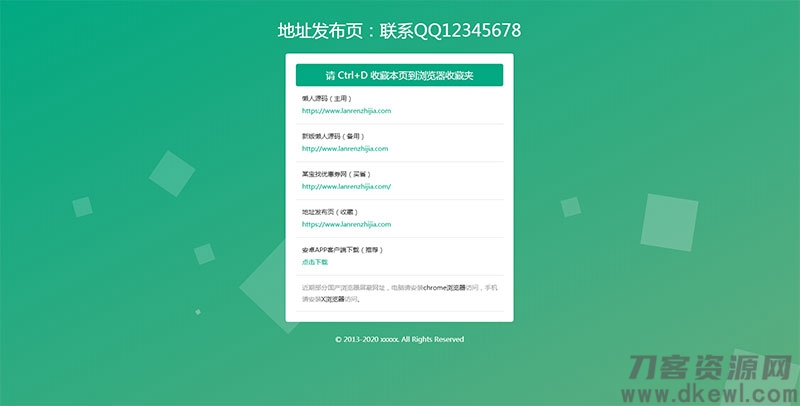 绿色清新简洁响应式网站地址发布页HTML源码 自适应PC+手机端-网站源码网