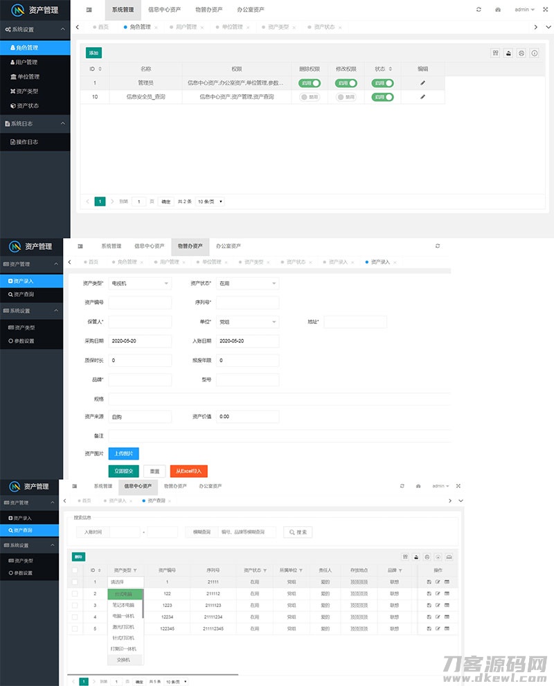 php+layuimini资产管理系统源码-网站源码网
