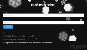 PHP阿尔法域名授权系统源码-网站源码网