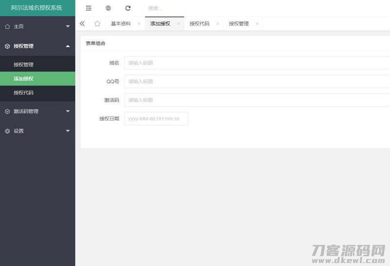 图片[2]-PHP阿尔法域名授权系统源码-网站源码网