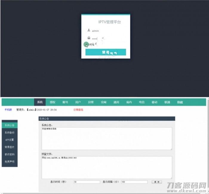 骆驼IPTV直播软件系统源码 后台+前端APP-网站源码网