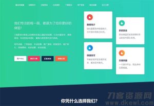 PHP全开源易支付系统源码一键安装版 带多个支付接口-网站源码网