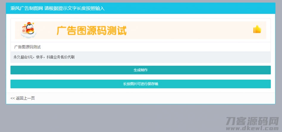 PHP横幅广告图片在线制作网站源码 开源无加密-网站源码网