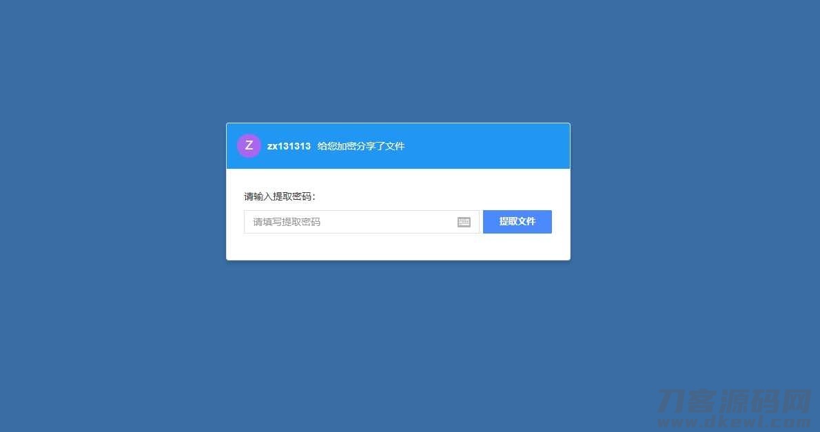 图片[2]-PHP仿百度网盘文件分享dzzoffice网盘系统源码-网站源码网