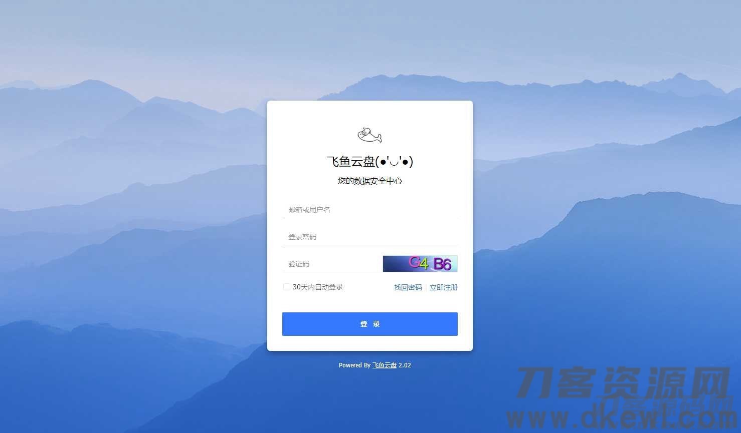 PHP仿百度网盘文件分享dzzoffice网盘系统源码-网站源码网