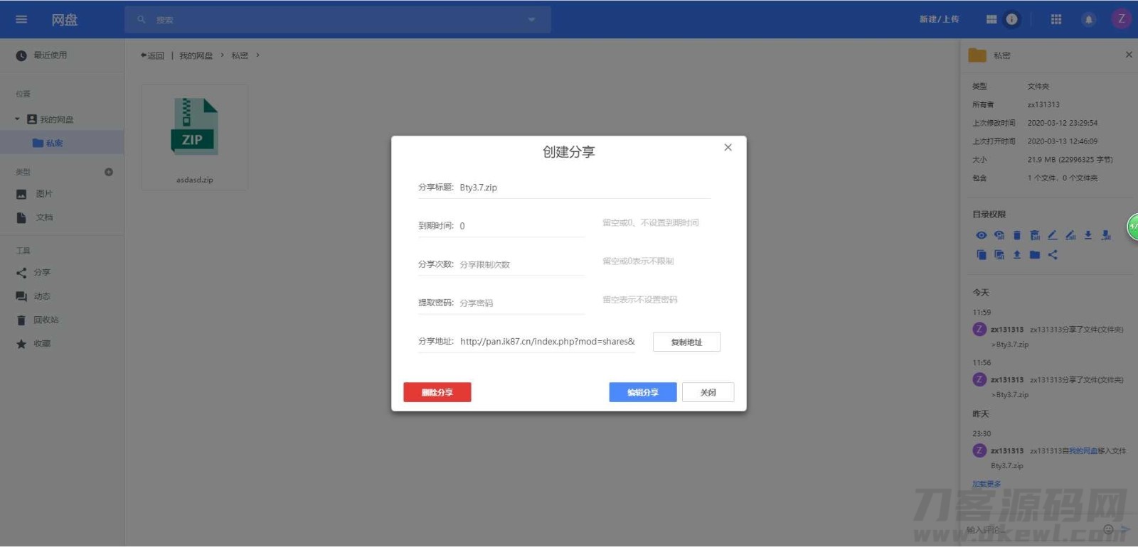 图片[4]-PHP仿百度网盘文件分享dzzoffice网盘系统源码-网站源码网