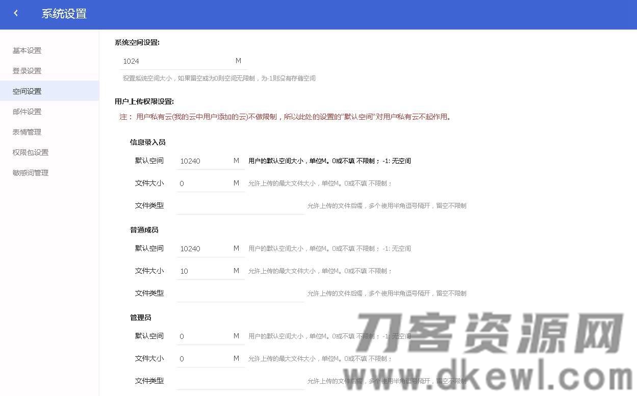 图片[7]-PHP仿百度网盘文件分享dzzoffice网盘系统源码-网站源码网